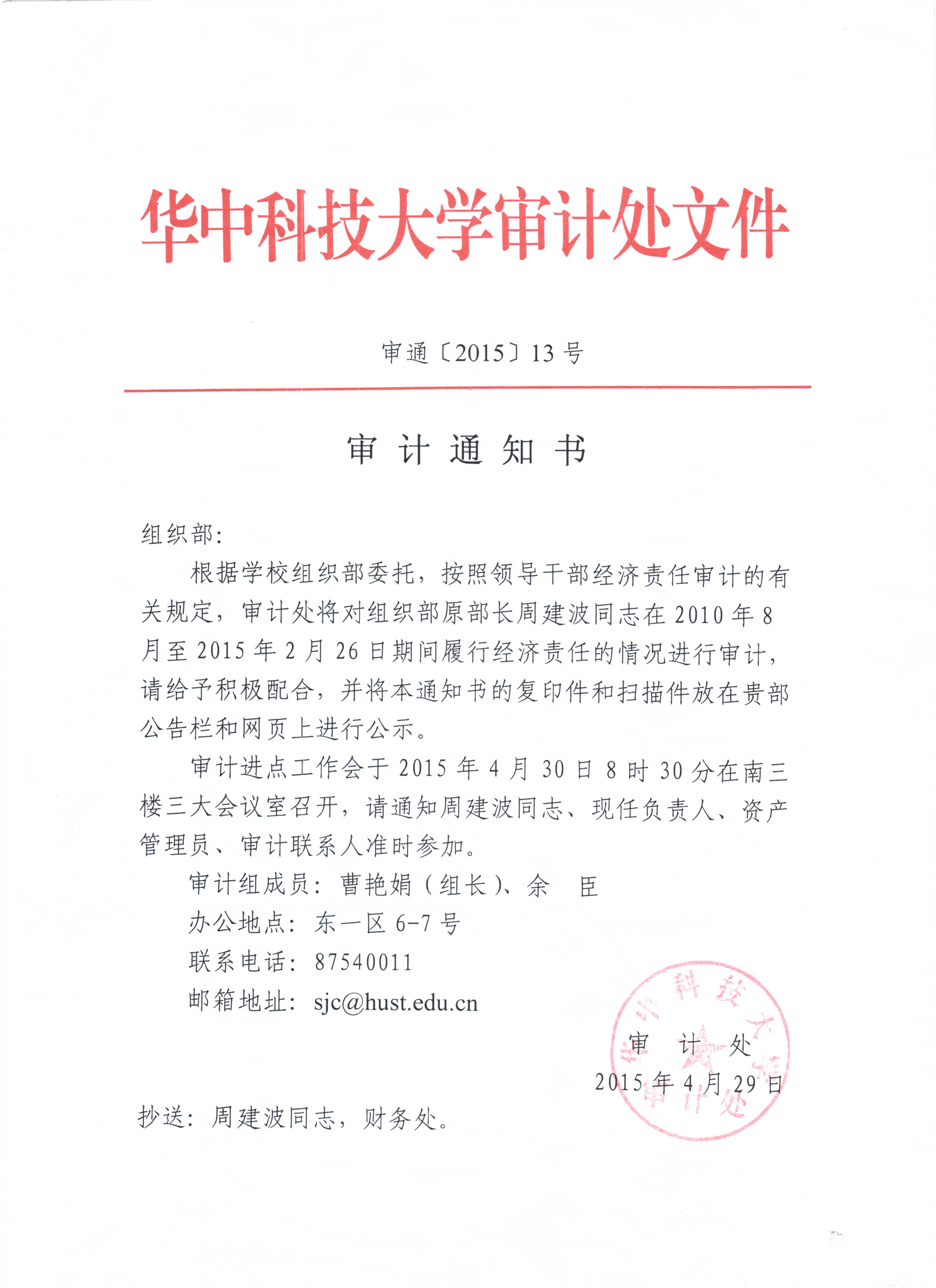 审计通知书